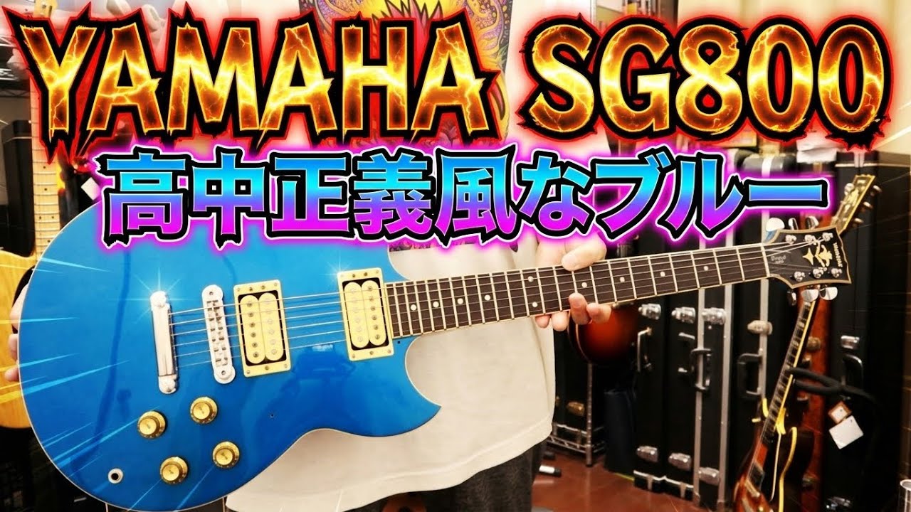 YAMAHA SG800S in Vibrant Blue! A Japan Vintage Guitar in the Style
