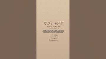 سورة فصلت [ 30 : 31 ] ~ الشيخ ناصر القطامي