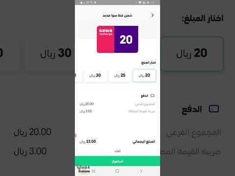 اشحن رقمك سوا من تطبيق اس تي سي باي بكل سهولة