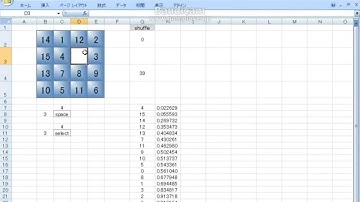 excelおさらい/15パズル