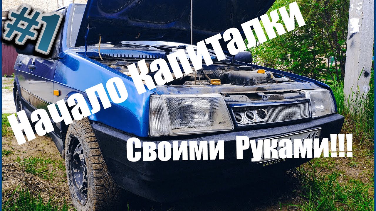 ВАЗ 2109 ЗА 30.000 ТЫСЯЧ Капиталка Двигателя СВоими Руками... - YouTube
