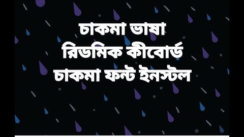 How to enable chakma font in Ridmik Keyboard