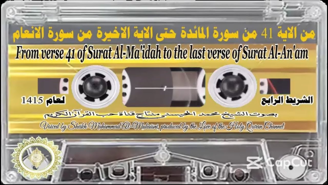 Sheikh Muhammad Al Muhaisni, the fourth tape from 41 Al Ma’idah until the end of Al An’am
