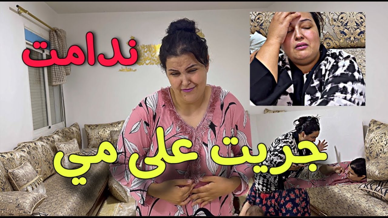 جريت على  مي فاتي بكات مافي خير😭 حيت عصبوني جريت عليه