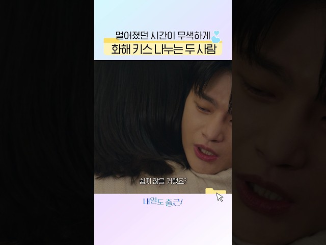 자존심 버리게 만드는 사랑????#내일도출근