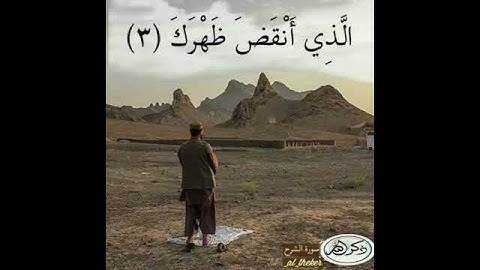 سورة الشرح تلاوة خاشعة      وديع اليمني