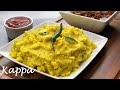 Kappa Recipe Kerala | Nadan Kappa Puzhukku Recipe | Kerala Style Tapioca Fry | Kappa Ularthiyathu