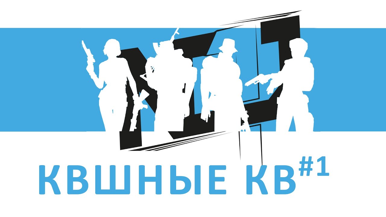 NoPlay Gaming /КВШНЫЕ КВ/ #1