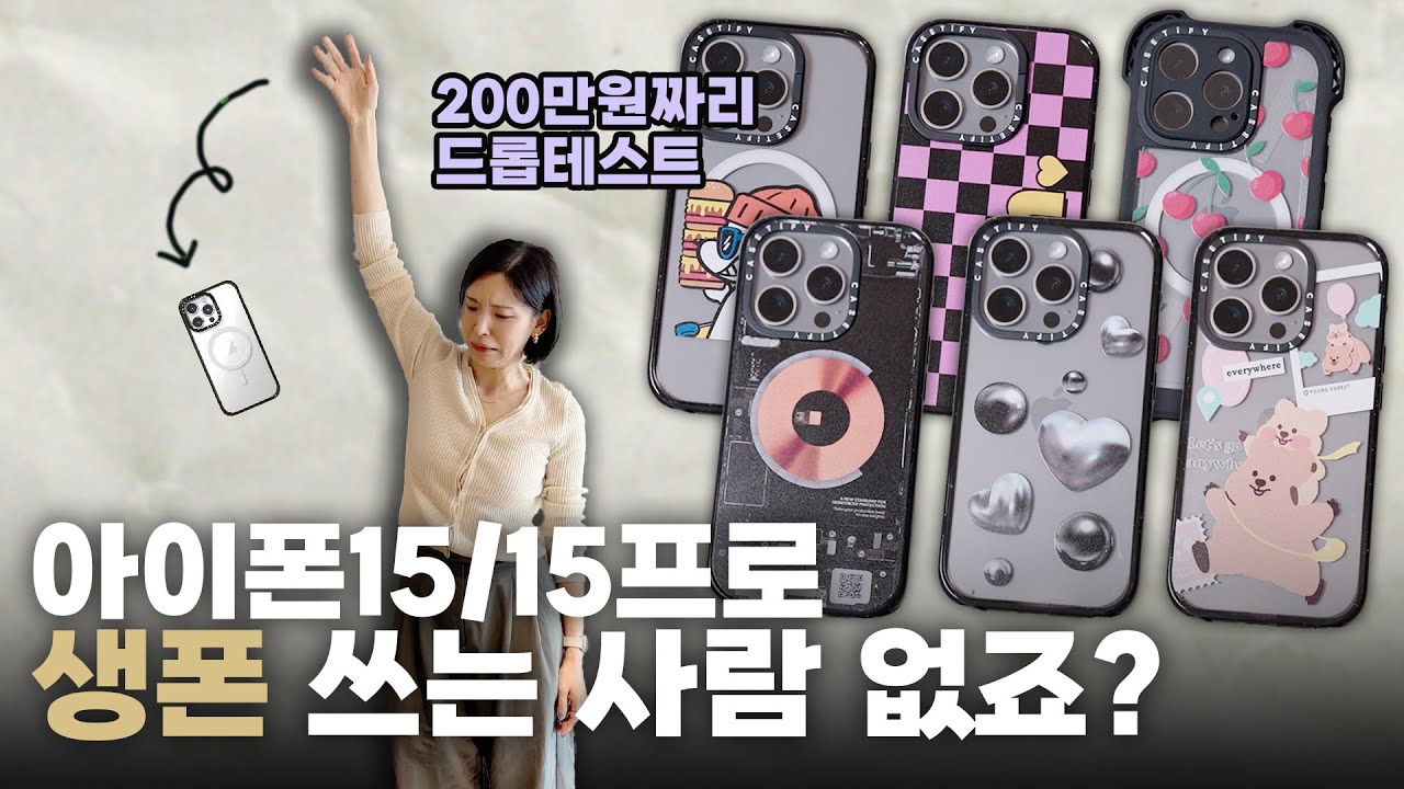 10만원씩 주고 이 케이스를 사는 이유 | 제값 다 주고 사지 마세요! | 케이스티파이 할인링크 포함