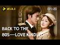 🃏 Starting with a losing hand. Ending with his heart. ♥️ |【Melolo】Back to the 80s—Love Kindled 1-20