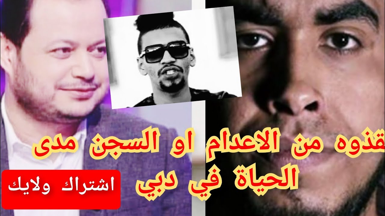 عاااجل سمير الوافي و كلاي بيبجي يتدخلو في قضية الرابور سمارا لانقاذه في الإمارات Youtube