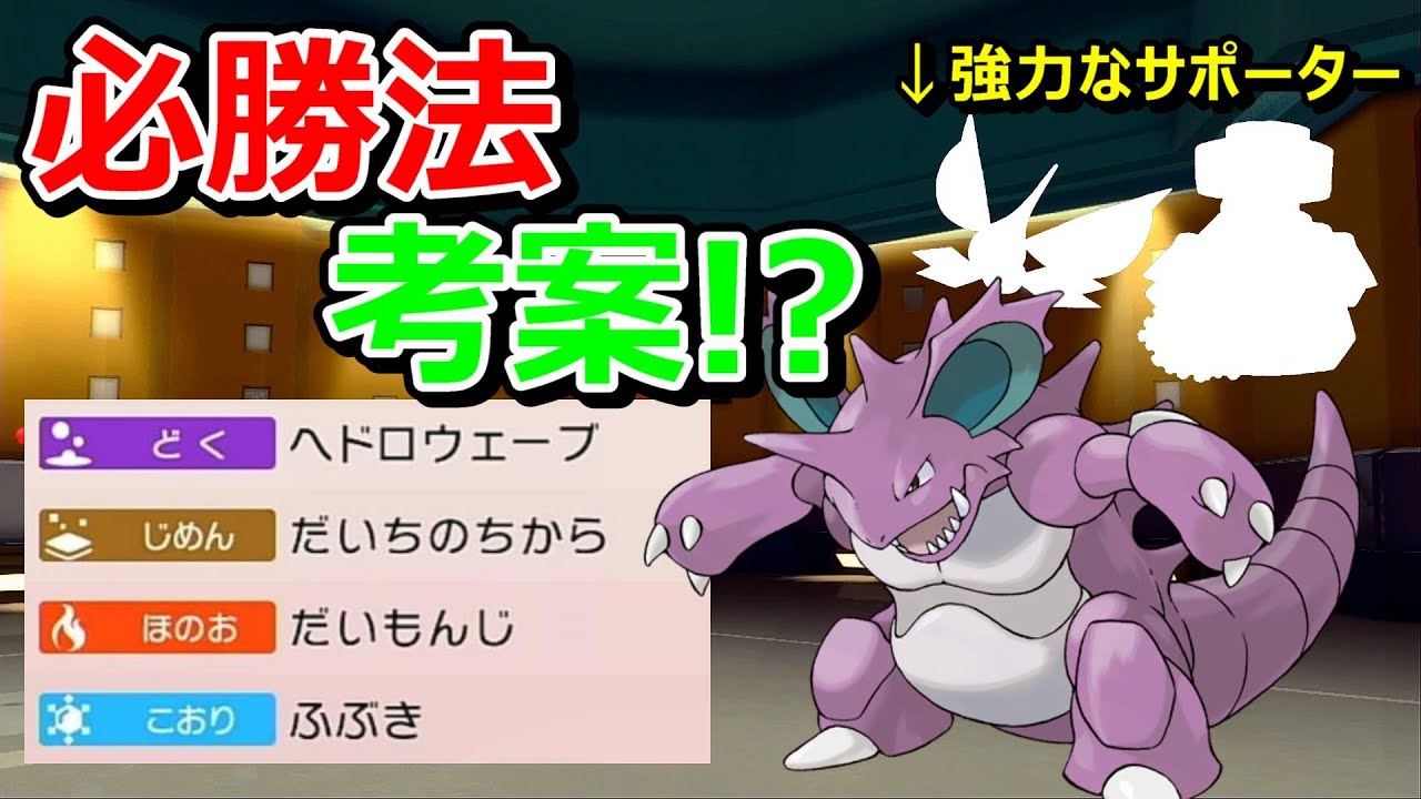 必見 先手で高火力技を必中でぶち込む最強のニドキング ダイパリメイク ポケモンbdsp マイナー 対戦実況 育成論 Youtube 必見 先手で高火力技を必中でぶち込む最強のニドキング ダイパリメイク ポケモンbdsp マイナー 対戦実況 育成論 Youtube