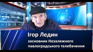 Привітання з Новим роком Ігоря Ледіна