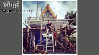 Video thumbnail of "Revolution [បដិវត្ត] Rapper by Prach LY KHMER"