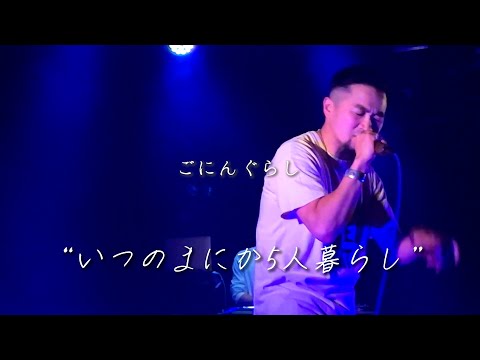 泰尊/TAISONG"ごにんぐらし"@CAPARVO HALL KAGOSHIMA in 単独公演