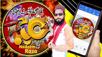 Eid ul Azha Dp Design In Mobile | Eid ul adha ki dp kaise banaye | eid ul azha Naw Dp | PixelLab