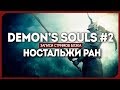 DEMON&#39;S SOULS [PS3] #2