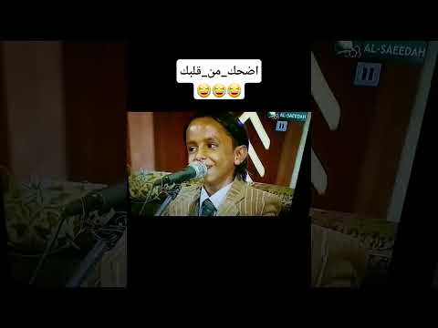 اضحك وسلي على قلبك Shorts اكسبلور ترند اليمن السعودية لايك ضحك صنعاء اشتراك 