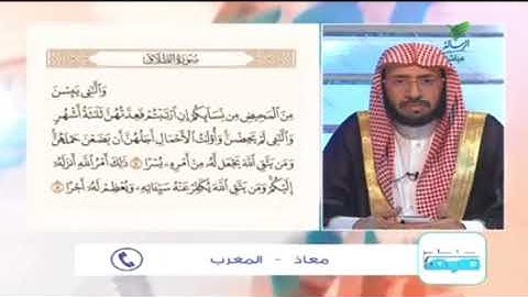 القارئ معاذ الدويك - سورة الطلاق - قناة الرسالة الفضائية