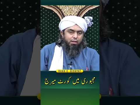 Court Marriage | Marriage by Choice vs Forced by Parents | Engineer Muhammad Ali Mirza #emam