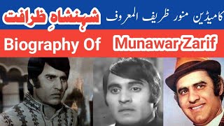 Biography Of Comedian Munawar Zarif/Pakistani Comedian Munawar Zarif Life Story