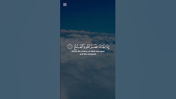 Surah Al Nasr | Ahmad Al Nufais | سورة النصر | أحمد النفيس #quran #surah #quran #النصر