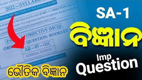 Class 10 sa 1 science question answer 2022  // 10th class sa1 question paper 2022-23 //sa1 exam 10th