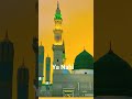 ya Nabi najre Karam farmana a Hasnain ke nana#viral #video