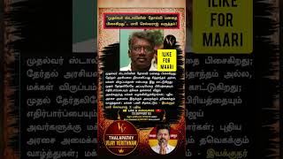 TVK || manadu #thalapathyvijay #thalapathy #youtubeshorts #shorts #fyp #vijay#jananayagan#campaign