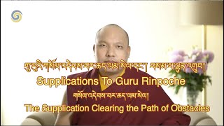 Karmapa Chants - Supplications To Guru Rinpoche – Tibetan English Day 5 Supplications To Guru Rinpoche