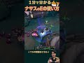 【SHG Evi】1分で分かる!ナサスのEスキルの使い方! #shorts #leagueoflegends