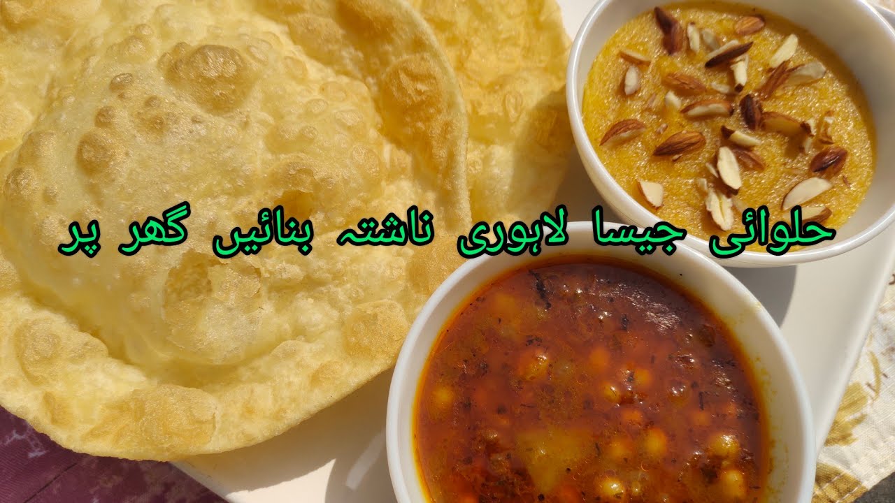 Halwa Poori Chany Recipe / Lahori nashta recipe in Urdu / Hindi / homemade Halwa Poori Chany