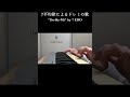 7平均律によるドレミの歌 / "Do-Re-Mi" by 7 EDO #ピアノ #piano #音楽 #music #doremi #ドレミの歌