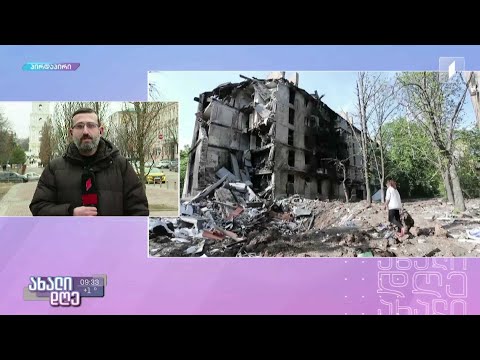 #ახალიდღე ერთი წელი რუსეთ-უკრაინის ომიდან - ლევან ახალაიას პირდაპირი ჩართვა უკრაინიდან