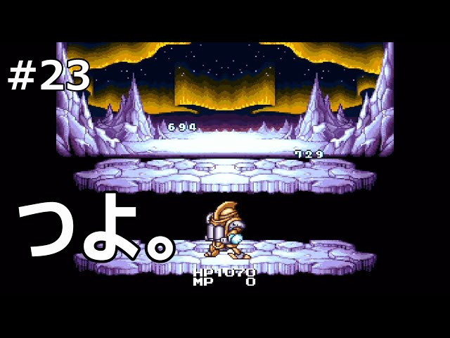 23 【大貝獣物語Ⅱ】ロボット強すぎる【レトロゲーム実況】 - YouTube