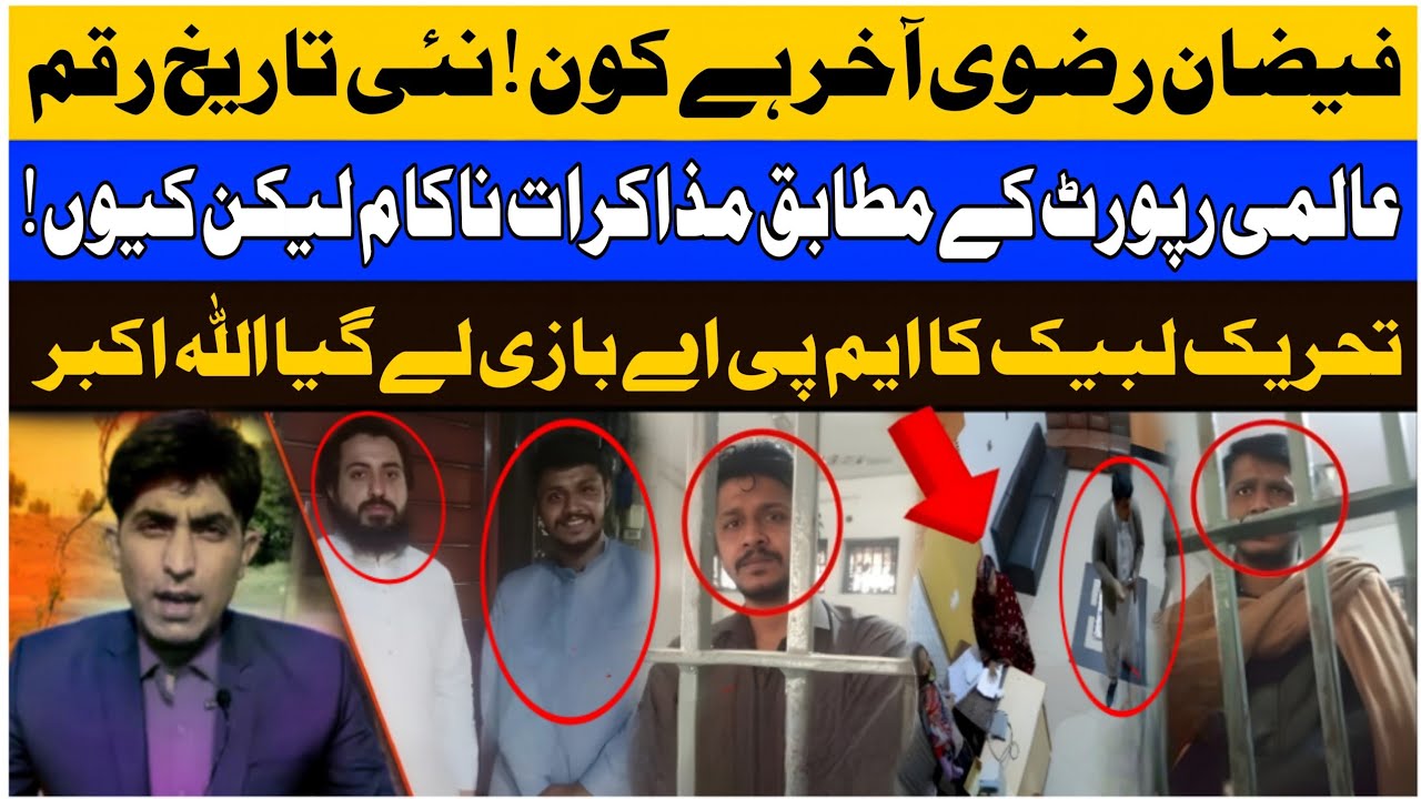 TLP Today Update | Hafiz Saad Rizvi Update | Anas Rizvi | TLP Muridke Case Update | 