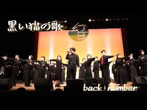 1.黒い猫の歌/back number【全体曲】