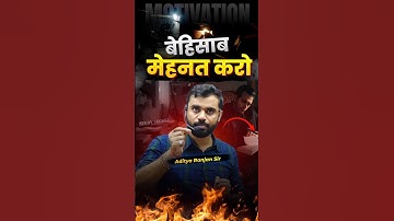 बेहिसाब मेहनत करो 🔥 || Emotional Motivation Aditya Ranjan Sir #shorts  #ssc  #adityaranjansir