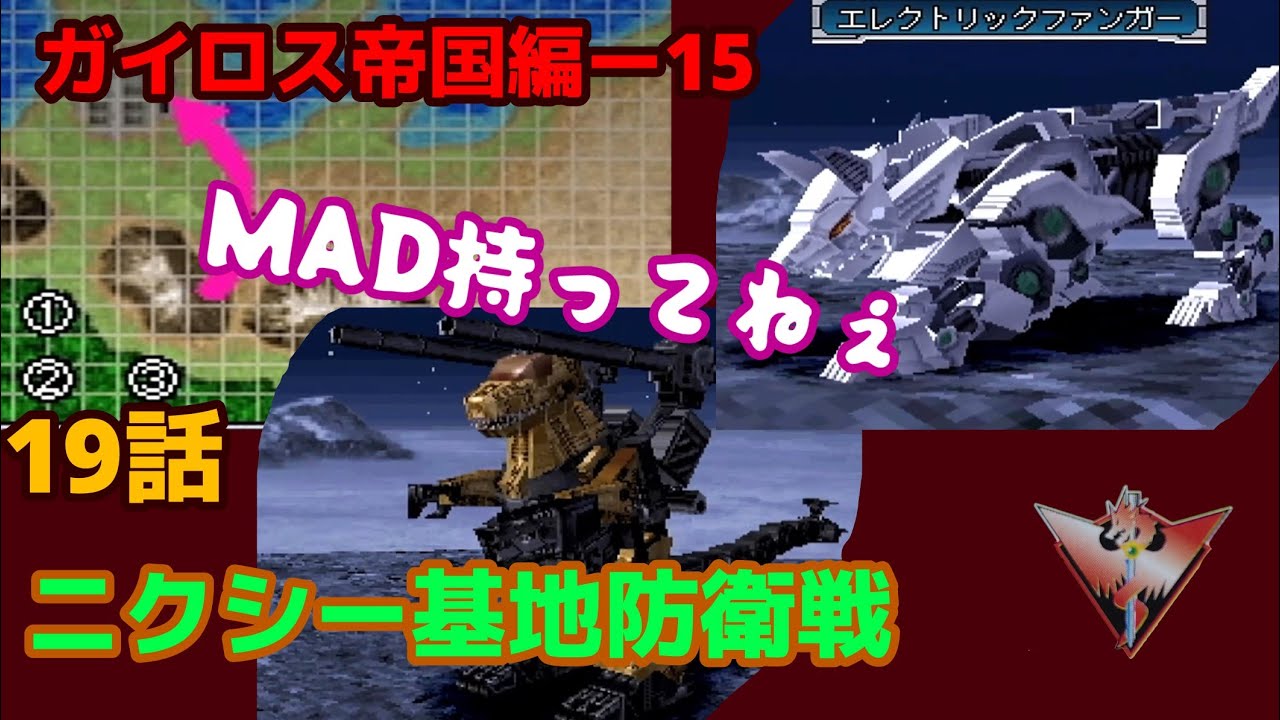 ガイロス帝国編#15「ZOIDS2 へリック共和国vsガイロス帝国」 - YouTube