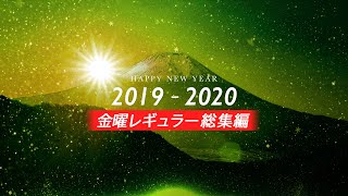 イケメンホスト総出演！HOST-TV.COM名場面集(Fri)【新春特番2020】vol.03