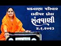 Bhajan shantwani  jayshree das mataji   latipar  dhrol   04 06 2023  makvana parivar  vk studio