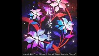 【Reverse】斑咲花 (ESP)