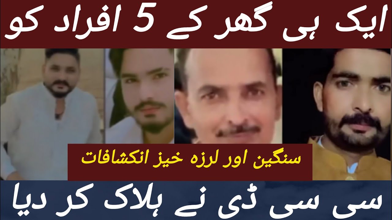 🚨 Serious Allegations Against CCD | 3 Sons and 2 Sons-in-Law Killed in Fake Encounters? Lahore Court
