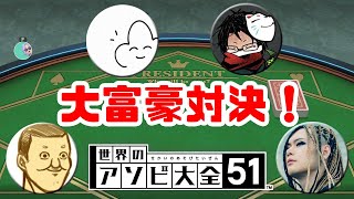 【4人】衝撃の結末を迎える大富豪対決【世界のアソビ大全51】 screenshot 4