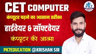 Hardware Software | Computer For CET | हार्डवेयर सॉफ्टवेयर | By Krishan Sir screenshot 5