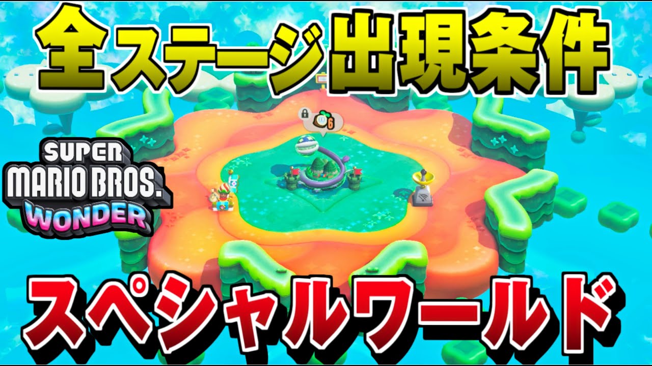 スーパーマリオブラザーズ ワンダー 　桃太郎電鉄ワールド 新品未開封】Nintendo Switchスーパーマリオブラザーズ ワンダー