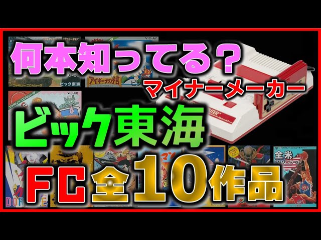 How many do you know? Minor manufacturer Big Tokai FC all 10 works