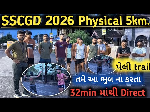 SSCGD 2026 Physical નો પેલો timing|| તમે આ ભુલ નય કરતા☝🏻 ||
