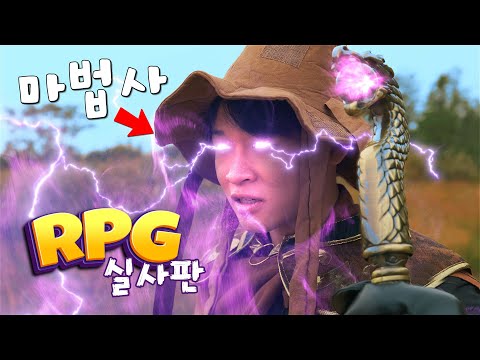 마법사 직업이 쓰레기인 이유 (<strong>RPG게임</strong> 실사판) _ 티바이러스
