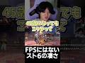 FPSではありえないスト6プロの年齢層の広さ #shorts